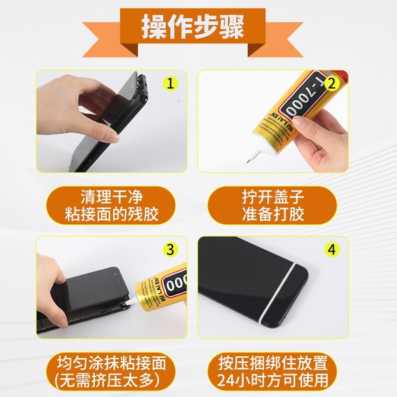 速发德国T7000手机屏幕粘合胶透明翘屏修复边框密封胶维修后盖原