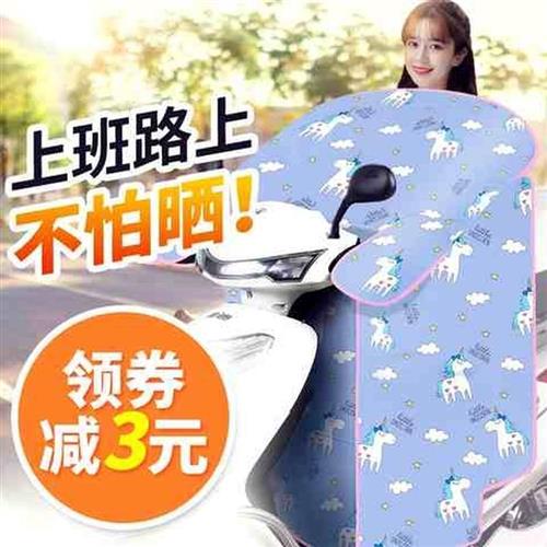 速发挡风被夏季防风防水电车当风罩夏天防晒遮罩薄款裆风