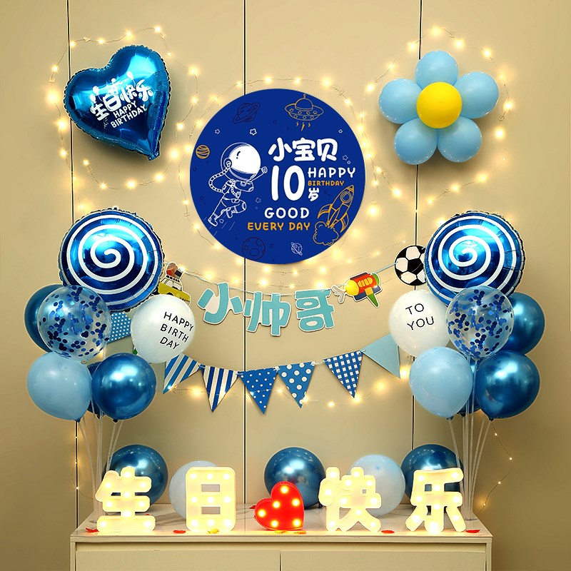速发男孩十岁生日快乐气球装饰场景布置10岁高级仪式感儿童派对12