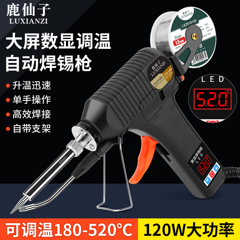 速发烙显焊锡枪120W手持式可调温自动送锡80W装接套焊手动出锡电