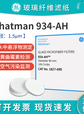 速发whatma1827-025/047/070/00 /110/125/150玻璃纤维滤纸 4-AH