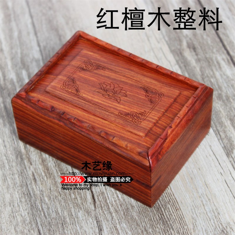 速发红礼首器盒实木饰品收纳盒木质玉饰盒子木品盒红檀木印章盒包