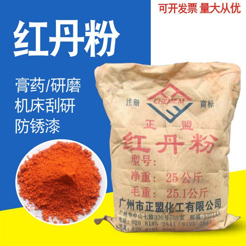 速发红黄丹粉高纯度膏药 机床刮研 防锈漆 机械磨具用樟丹章丹黄