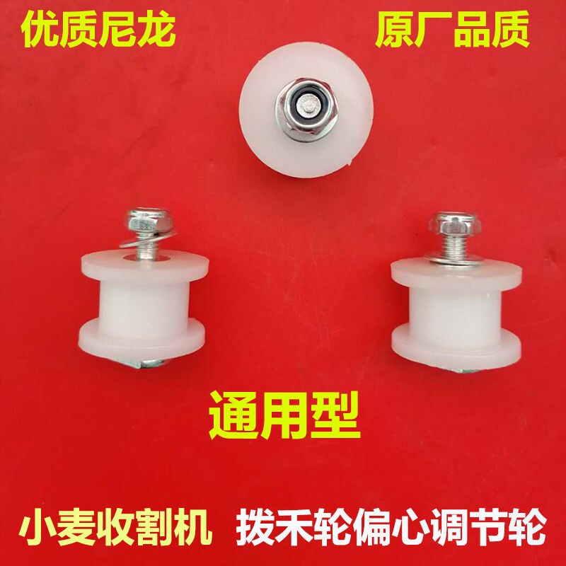 速发收割机配件福田雷沃奇瑞谷王前割台拨禾偏心滚轮尼龙轮总成个
