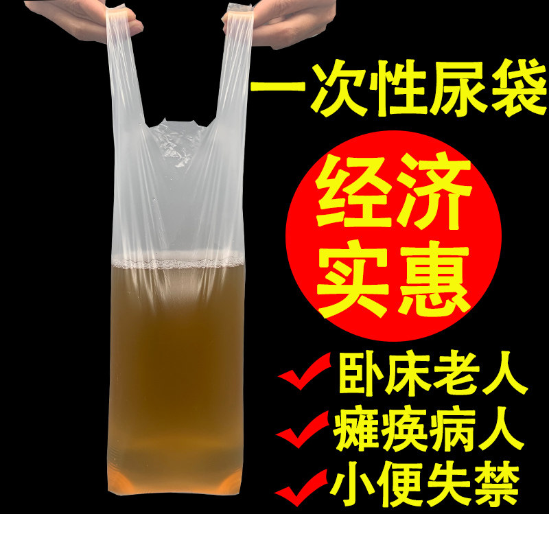 速发尿次性集一袋瘫痪老人卧床子瘫男士尿袋医院便携式小便袋偏老