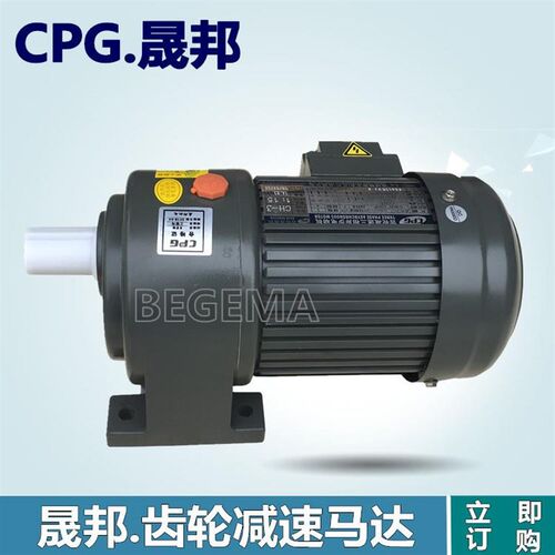 速发三相齿轮减速 城邦/晟邦/卧式齿轮减速