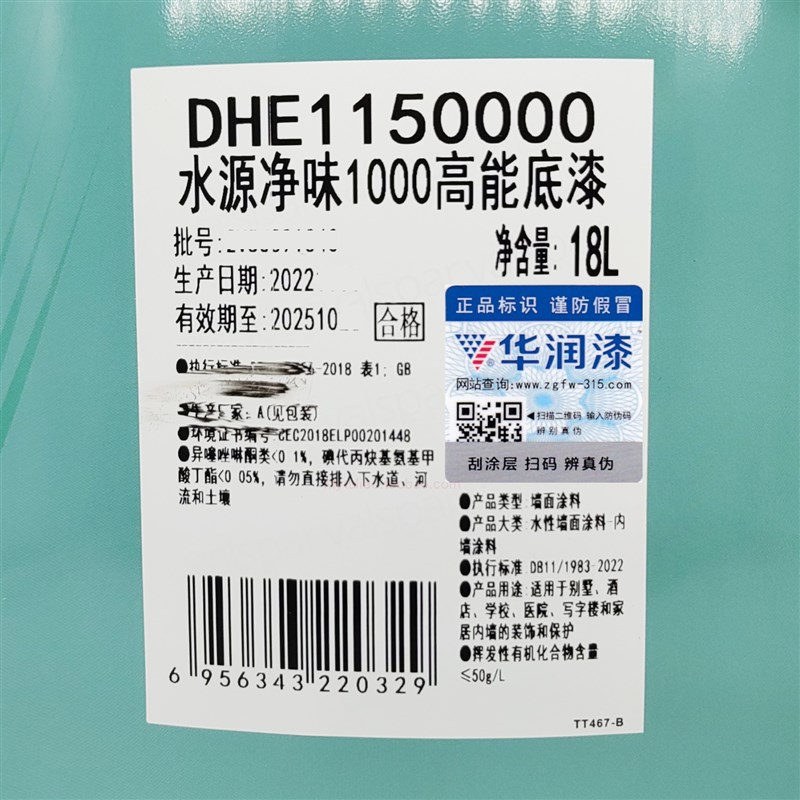 速发华润水源净味1000高能抗碱底漆DHE0000 环保 净味 法国A+标准