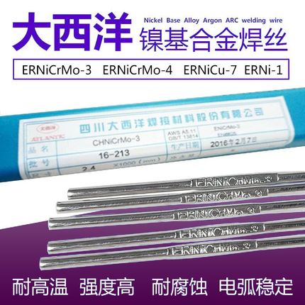 速发大7洋CHG-rMo-/4 ERi-1ERr- ERu焊西镍基合金氩弧-丝