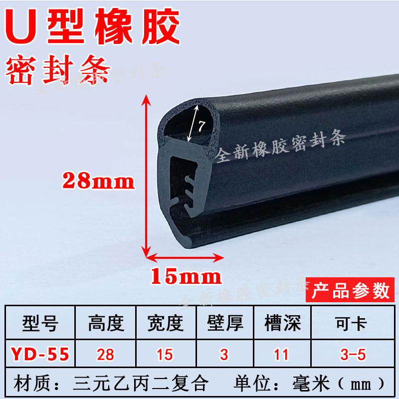 现货U型橡胶顶泡一口密封条抗老化配电箱机柜三元乙丙.复合封边防