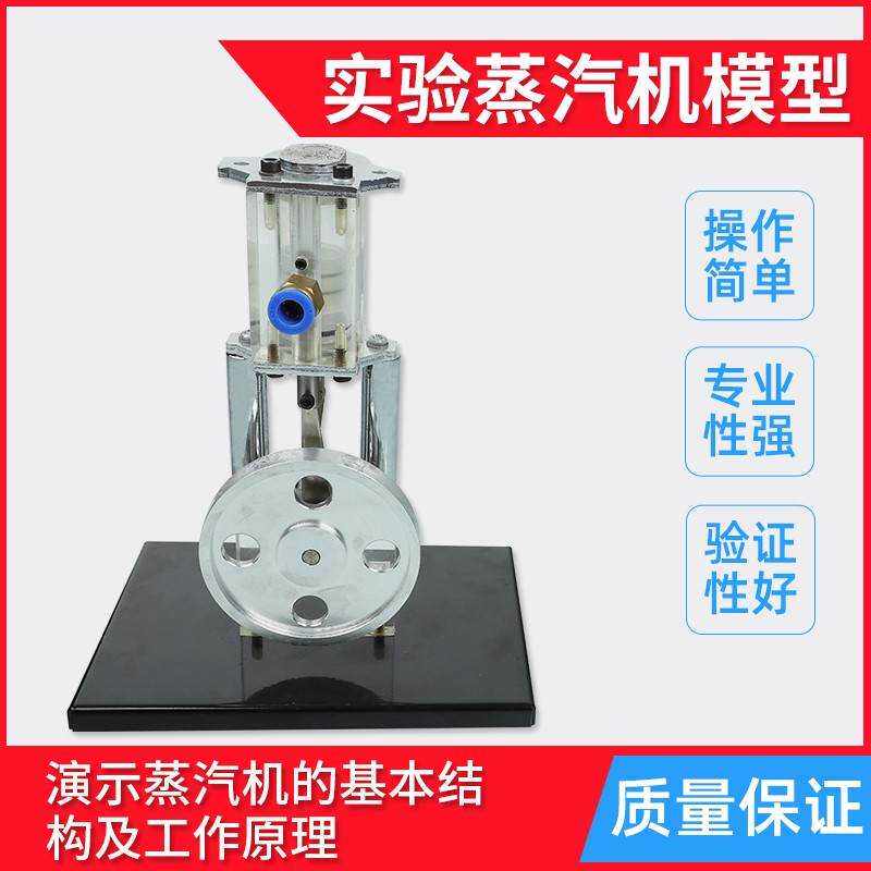 速发新款蒸汽机模型初高中物理蒸汽气压活塞运动蒸汽机气缸结构与