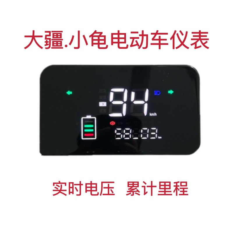 速发0疆仪表盘金箭立马星光仪表屏成显示总6大V72小龟王电动电瓶