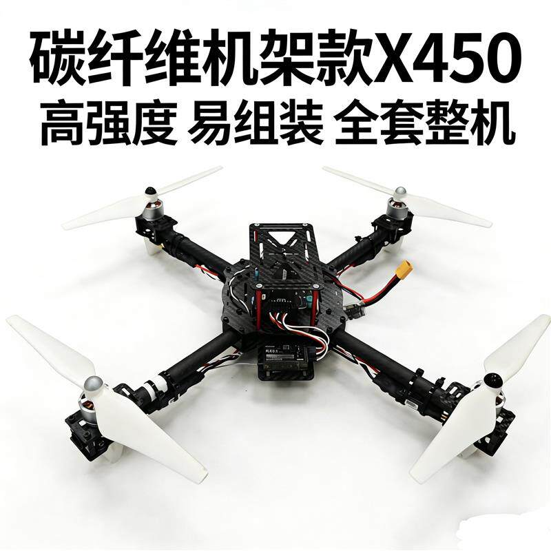 速发碳纤维机架X450电动多旋翼无人机+全新升级+强度高+重量轻+易