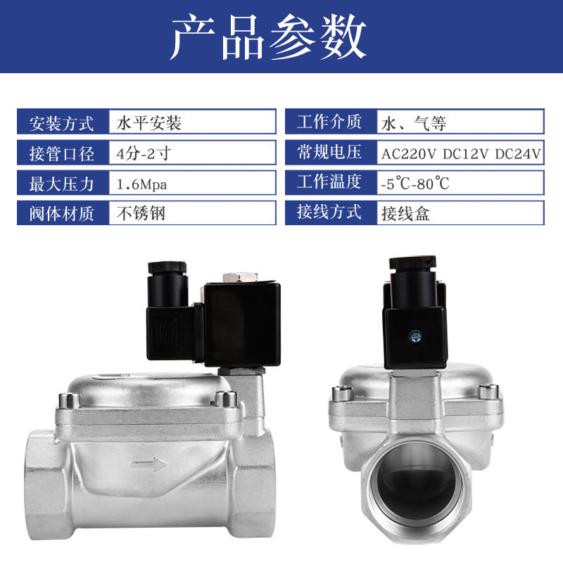 速发高压16公斤027不锈钢电磁阀电控水阀油阀AC220V 24V