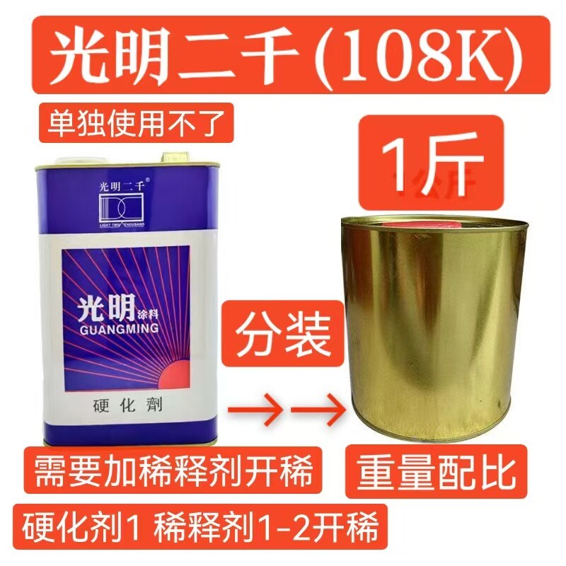 速发光明107k红木硬化剂108k透明光亮防腐耐划痕高温木器漆面漆包