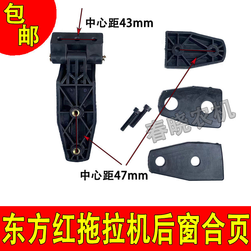 速发东方红后窗合页耕王黄海东风拖拉机驾驶室后窗合页天窗玻璃合