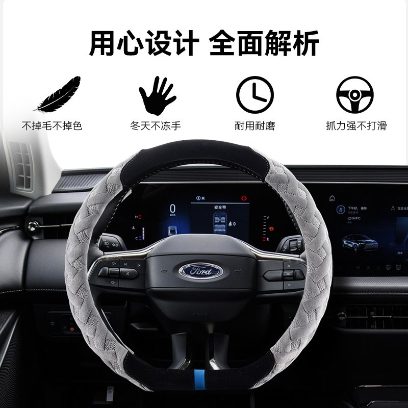 速发适用福睿斯锐际福克斯蒙迪欧锐界金牛座季毛绒汽车方向盘套