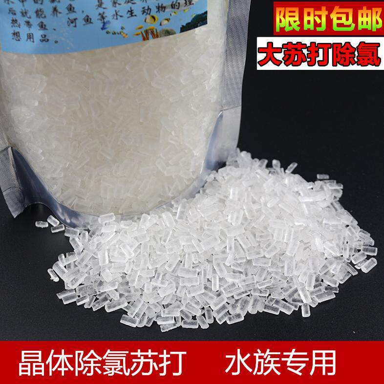 速发缸水族用品大养打小苏打苏氯除自来水矿物质净化水质养鱼除龟