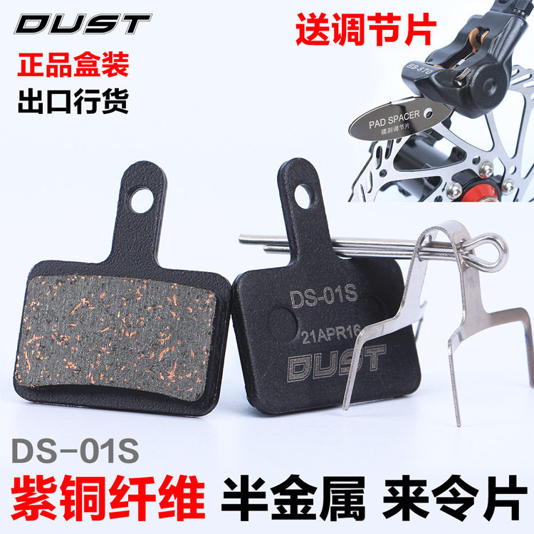 速发山地自行车半金属树脂来令片M55 M5 44M6碟刹刹车片块