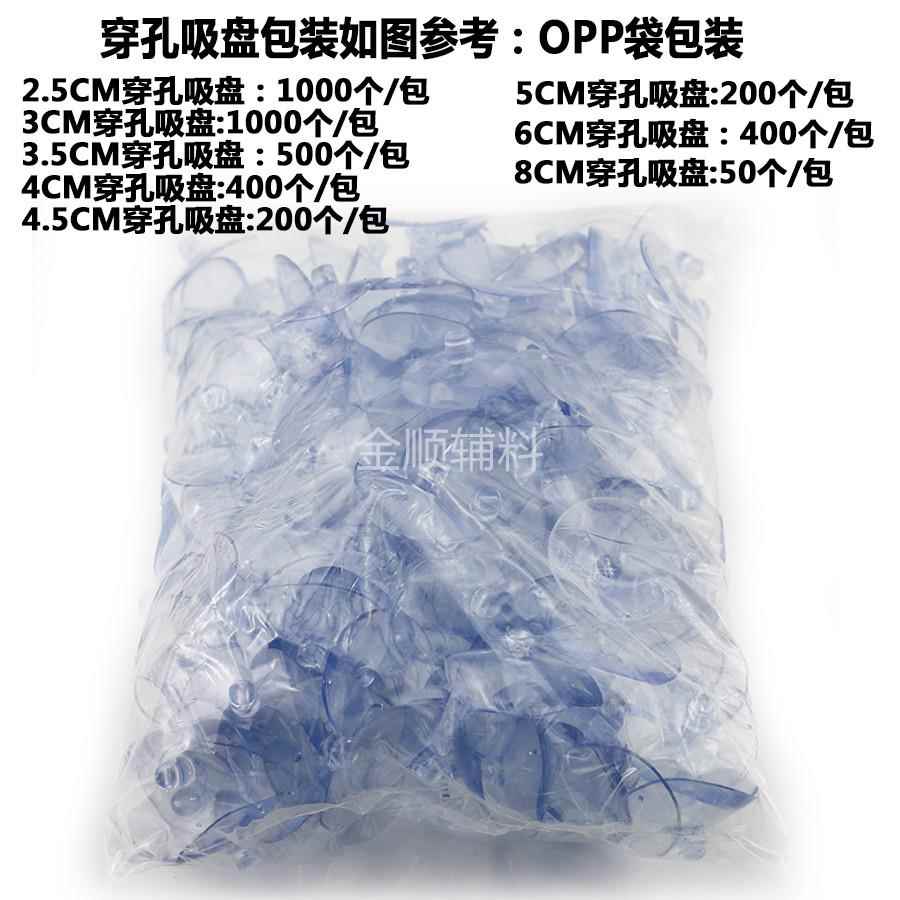速发透明塑料穿孔吸盘横孔吸盘2.5cm-8CM婚车扎花有孔可穿绳玻璃