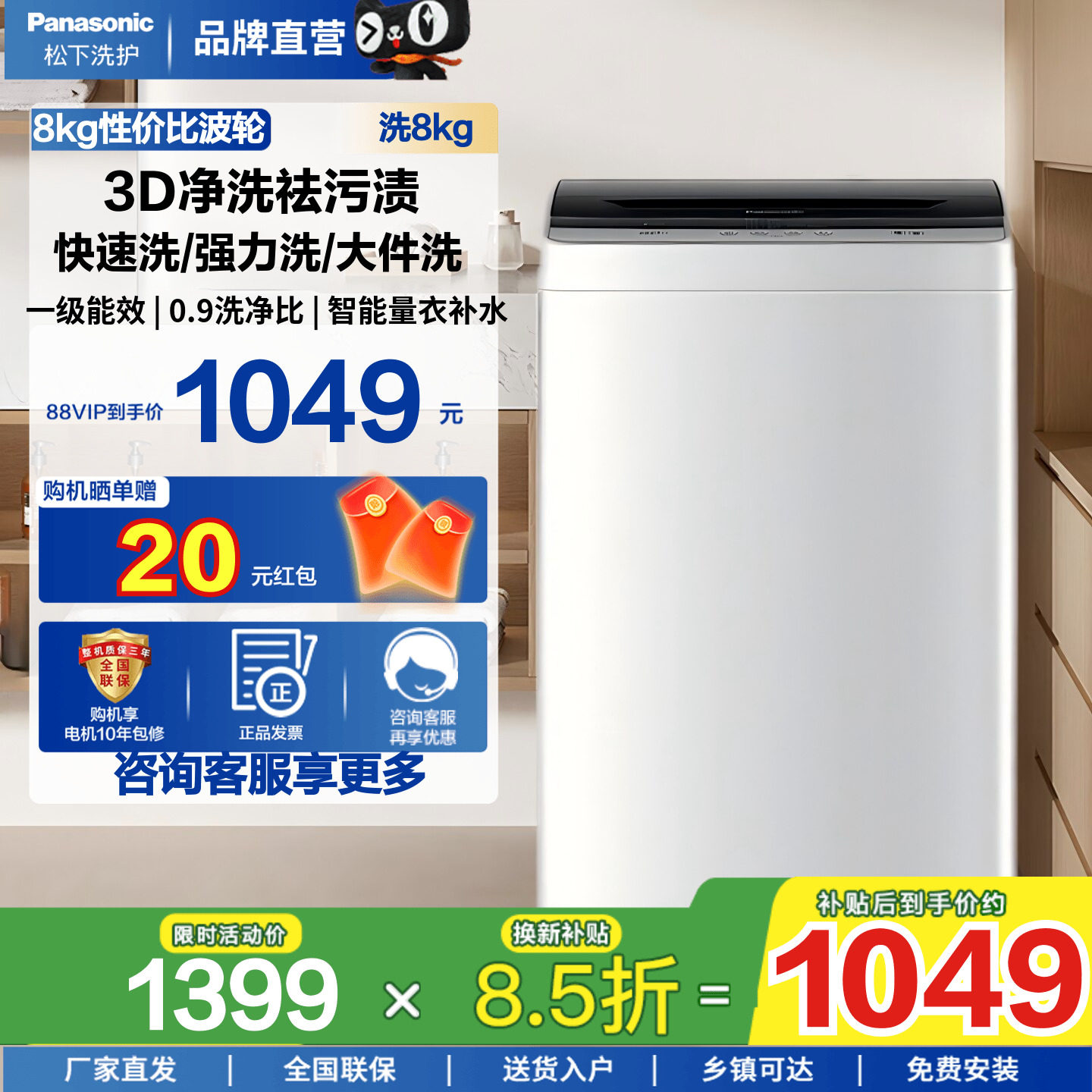 松下8kg大容量出租房1级能效全自动波轮洗衣机0.9洗净比智能洗