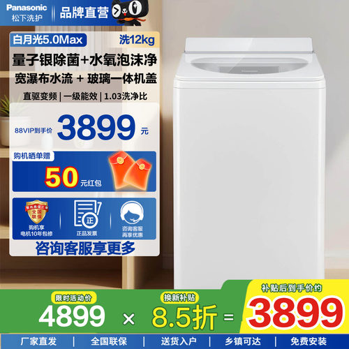 松下白月光5.0Max不弯腰波轮U2A1