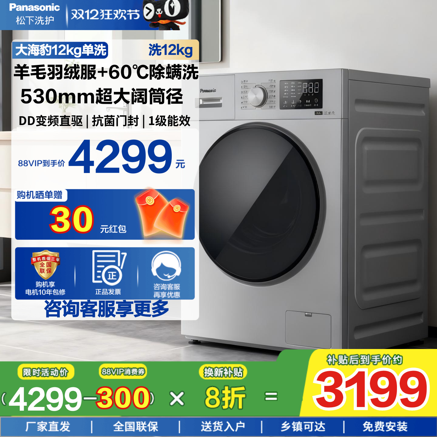 松下大海豹12kg直驱变频洗衣机