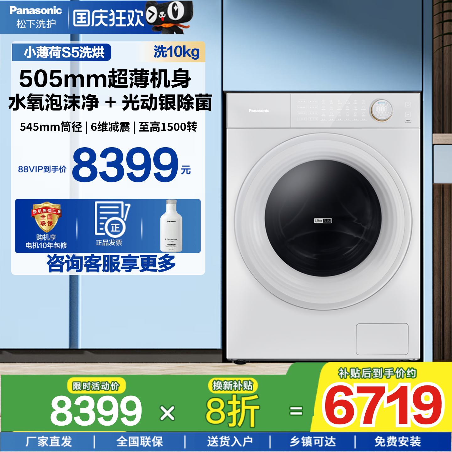 松下10kg超薄光动银版洗烘M2ND1