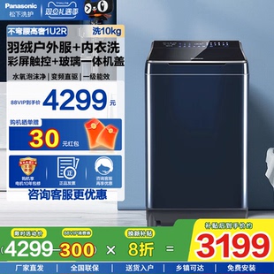 松下波轮洗衣机1U2R变频离心洗护衣户外服洗10公斤不弯腰U5R1