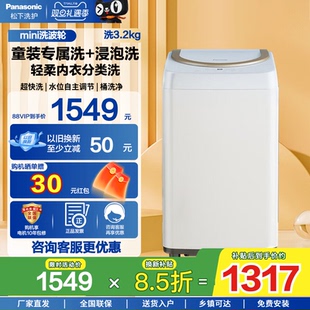 松下3.2公斤全自动小型波轮家用婴儿宝宝洗衣机P3 宝贝星