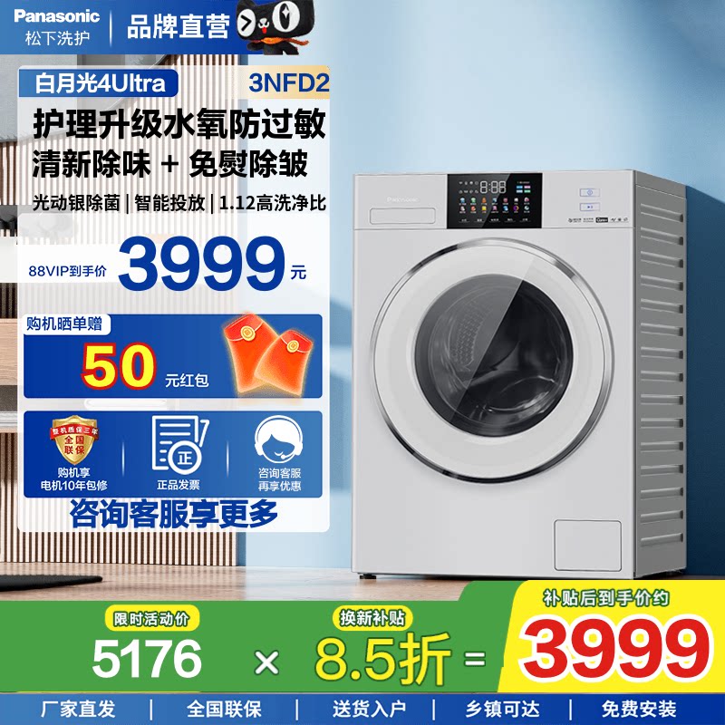 松下白月光4Ultra洗烘一体