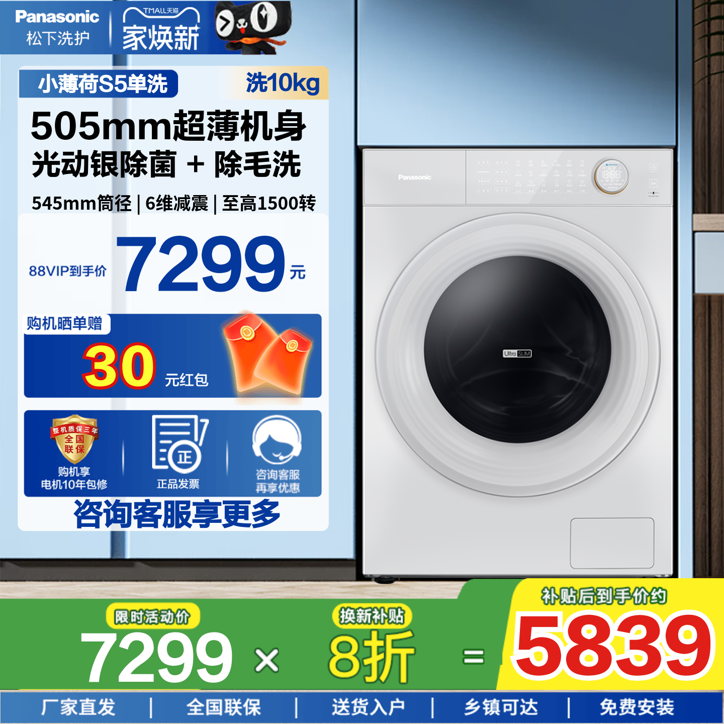 松下10kg小薄荷S5滚筒洗衣机M2Q1