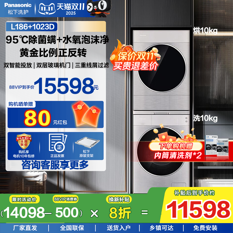 松下L系洗烘套装L186+1023