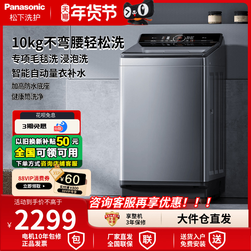 松下10公斤波轮全自动洗衣机USLKA大容量一键智慧洗不弯腰UALTS