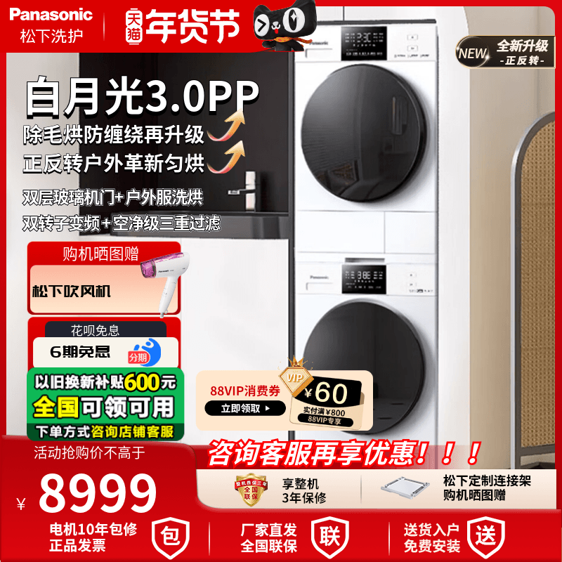【白月光3.0PP】松下洗烘套装正反转变频热泵户外服洗烘旗舰店