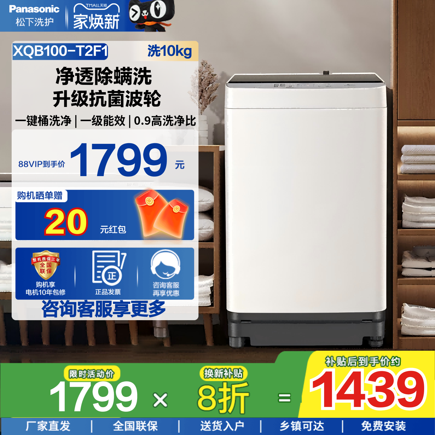 松下10kg基础波轮洗衣机1级能效