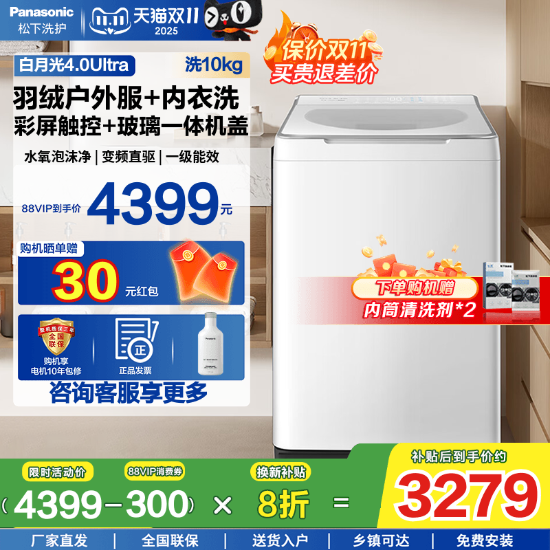 松下白月光4.0Ultra变频波轮U5R1