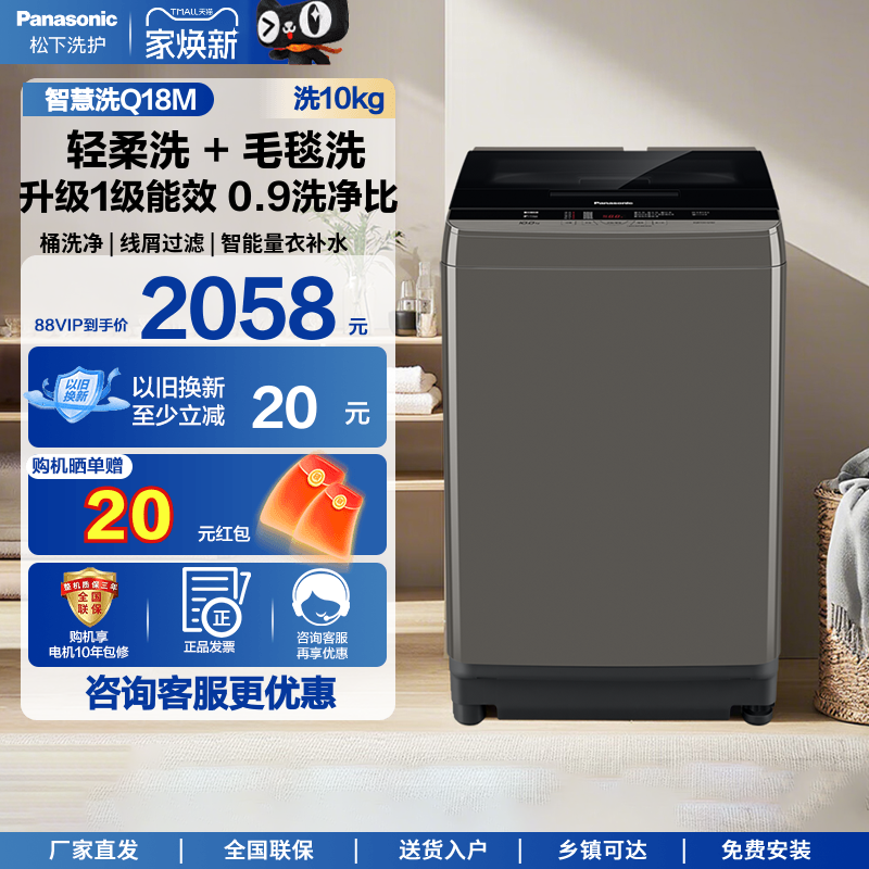松下Q18M家用10kg波轮1级能效
