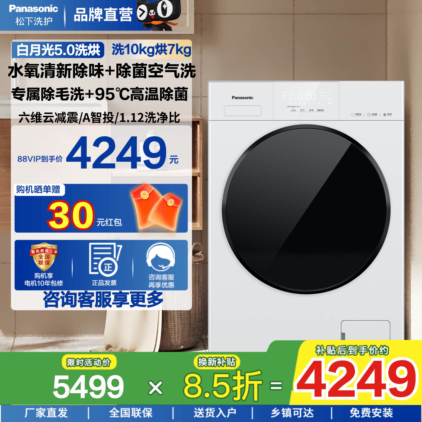 【白月光5.0】松下10kg超薄全嵌家用全自动水氧洗烘一体洗衣机