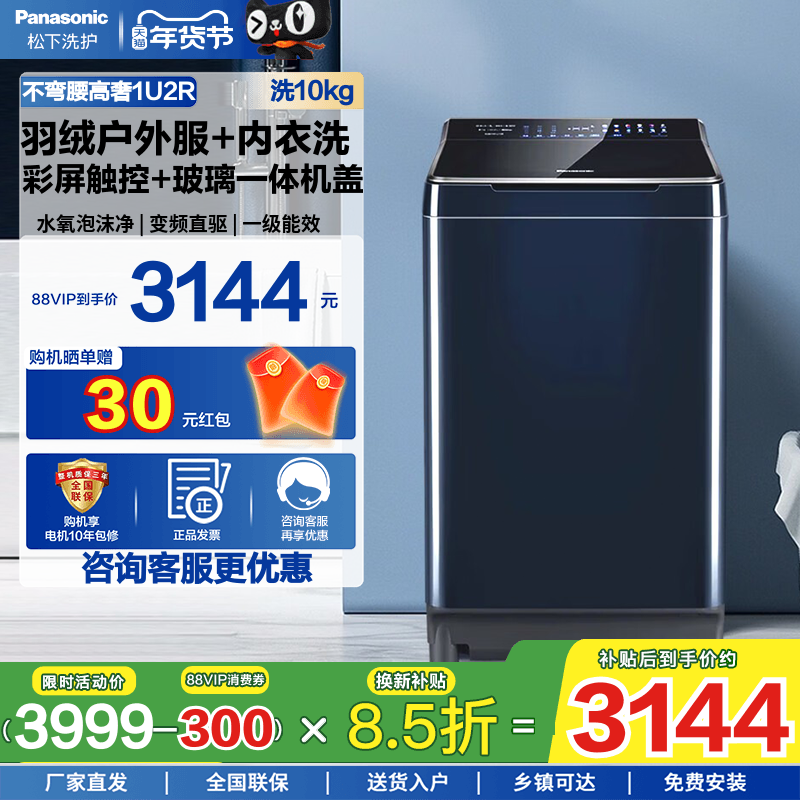 松下波轮洗衣机1U2R变频离心洗护衣户外服洗10公斤不弯腰U5R