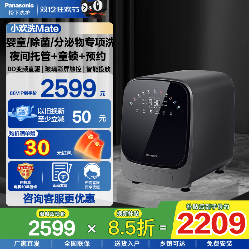 松下小欢洗Mate内衣洗衣机