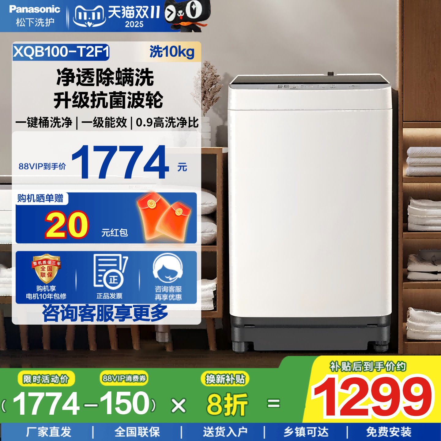松下10kg基础波轮洗衣机1级能效