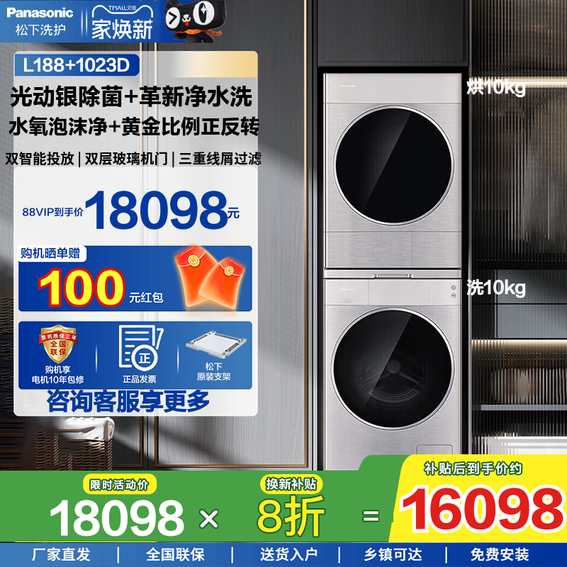 松下25年款L268+LH268洗烘护套装