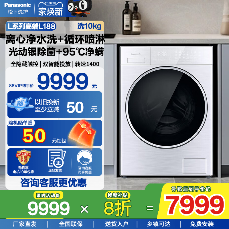 松下L系列净水洗滚筒洗衣机L188