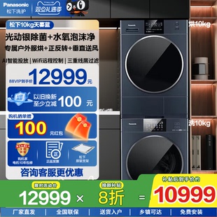 ER197 松下天暮蓝洗烘套装 10kg正反转热泵烘干E186