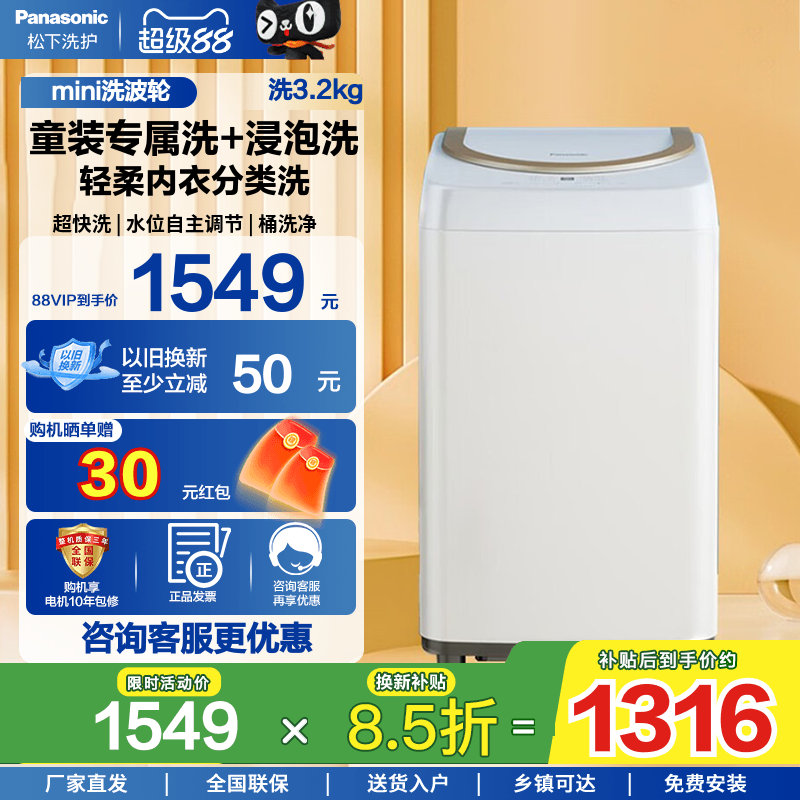 松下3.2KG小型波轮全自动洗衣机