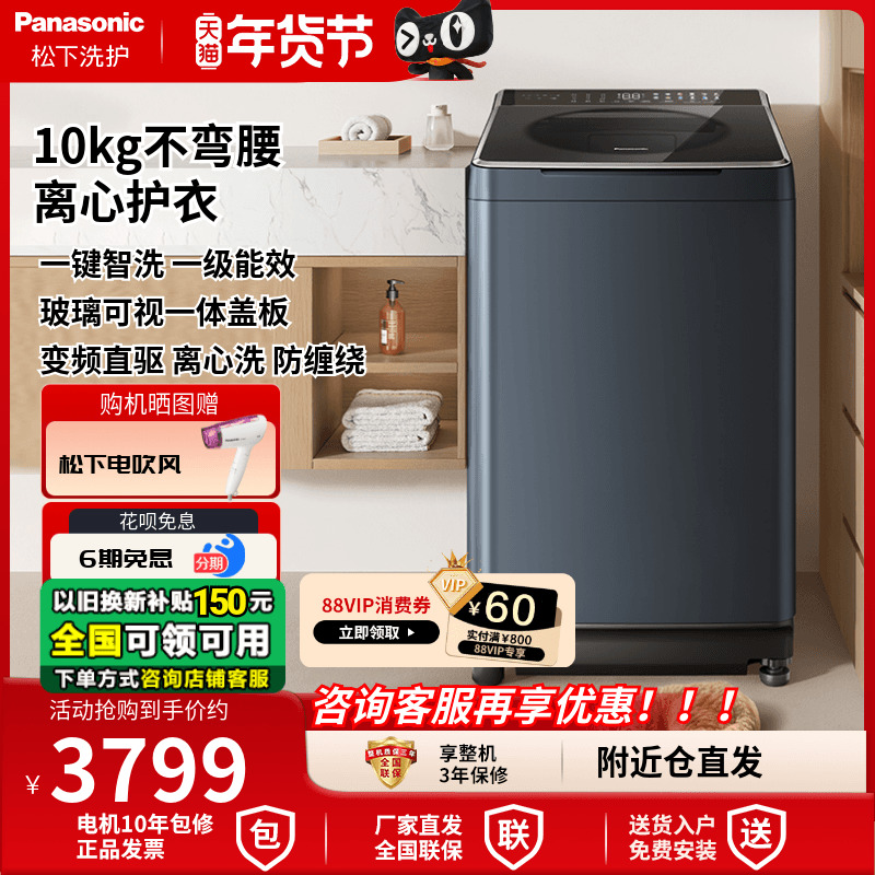 松下波轮洗衣机1U2R变频离心洗护衣户外服洗10公斤不弯腰UAJUD