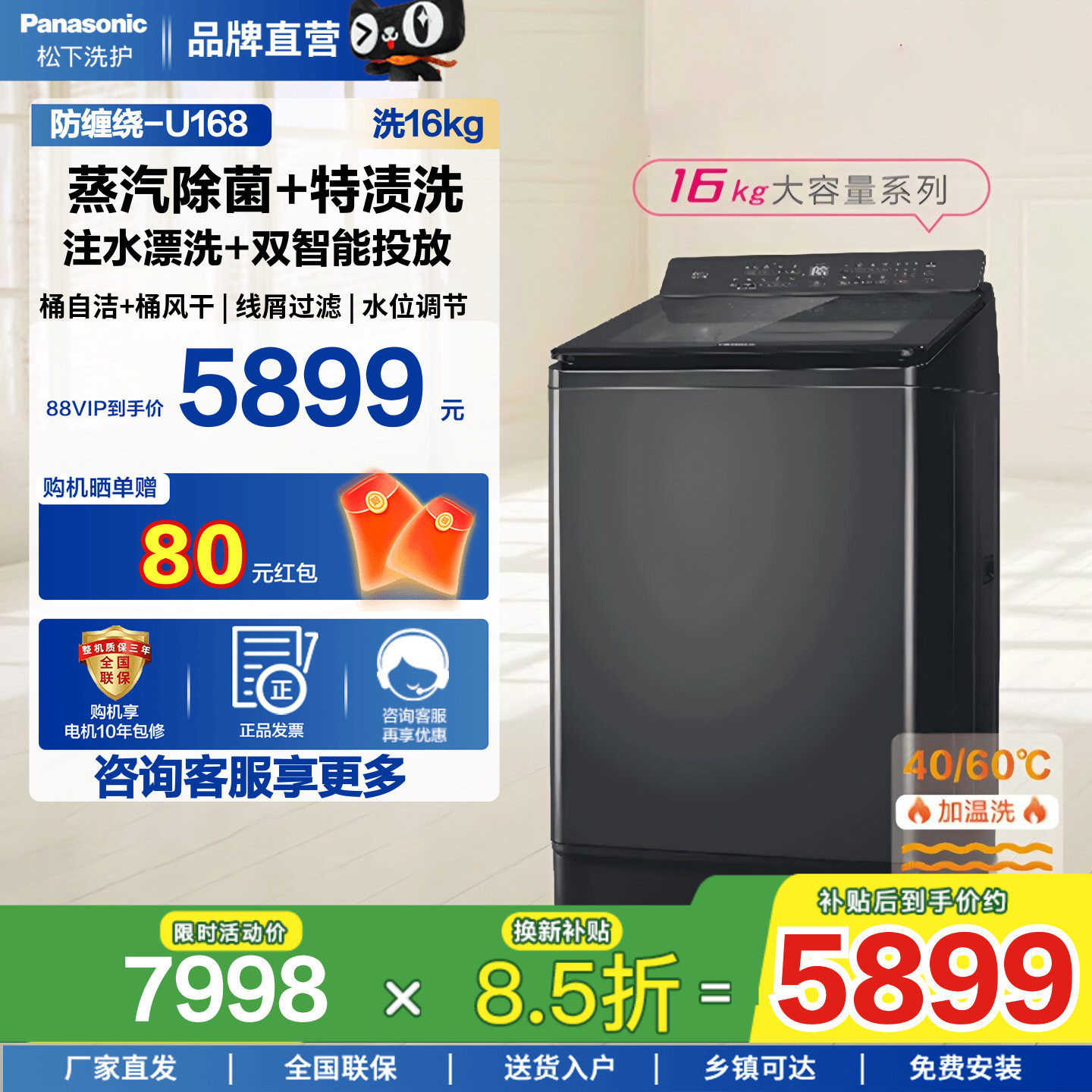 松下16kg超大容量波轮U168