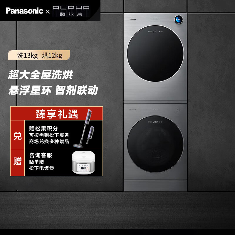 P5+H5松下阿尔法13+12kg套装
