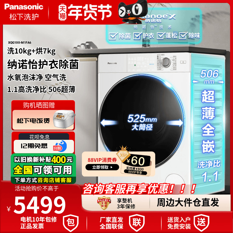 【小薄荷SD PP】松下超薄10KG纳诺怡智投洗烘一体洗衣机滚筒M1FA6