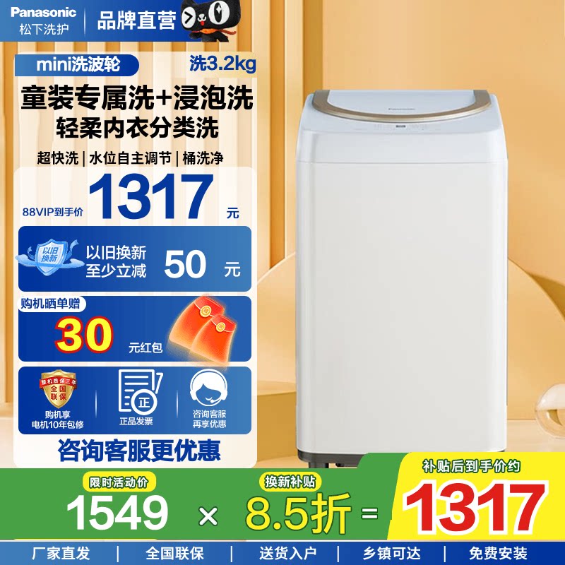 【宝贝星】松下3.2公斤全自动小型波轮家用婴儿宝宝洗衣机P3